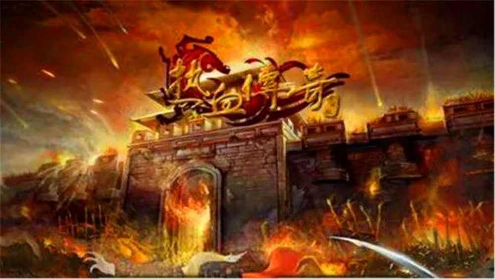 wegame 热血传奇哪个区最新？老鸟实测解锁新区入坑全攻略